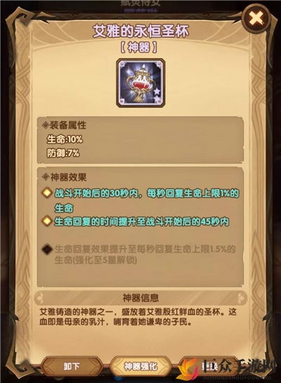 剑与远征神器艾雅的永恒圣杯适合佩戴英雄推荐