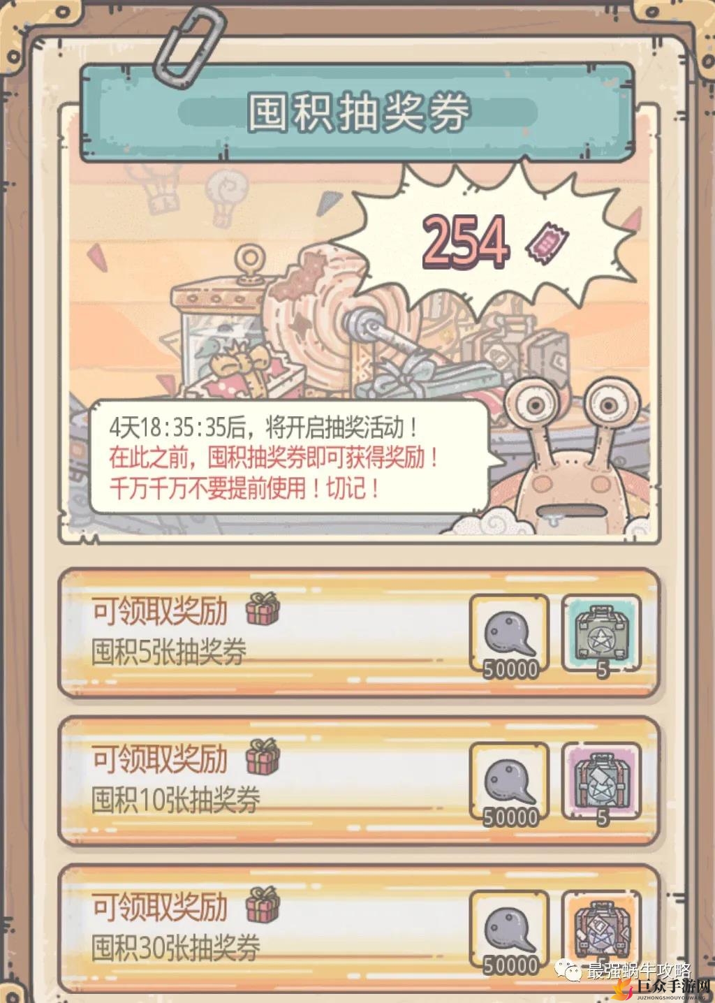 《最强蜗牛囤券攻略》周抽技巧大揭秘