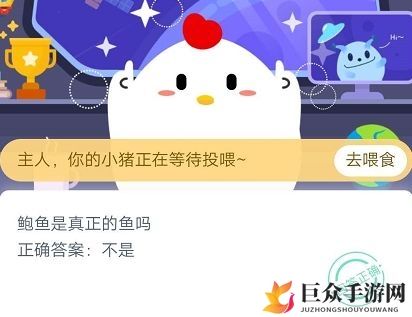鲍鱼是真正的鱼吗 蚂蚁庄园2020年3月30日庄园小课堂答案