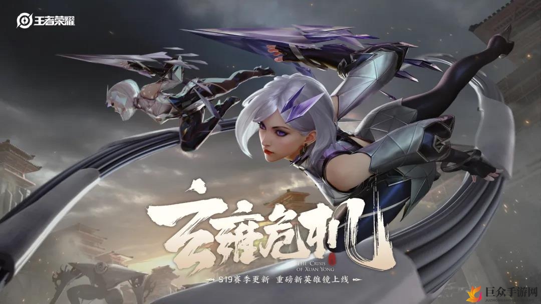 王者荣耀S19玄雍危机解析，版本更新亮点揭晓