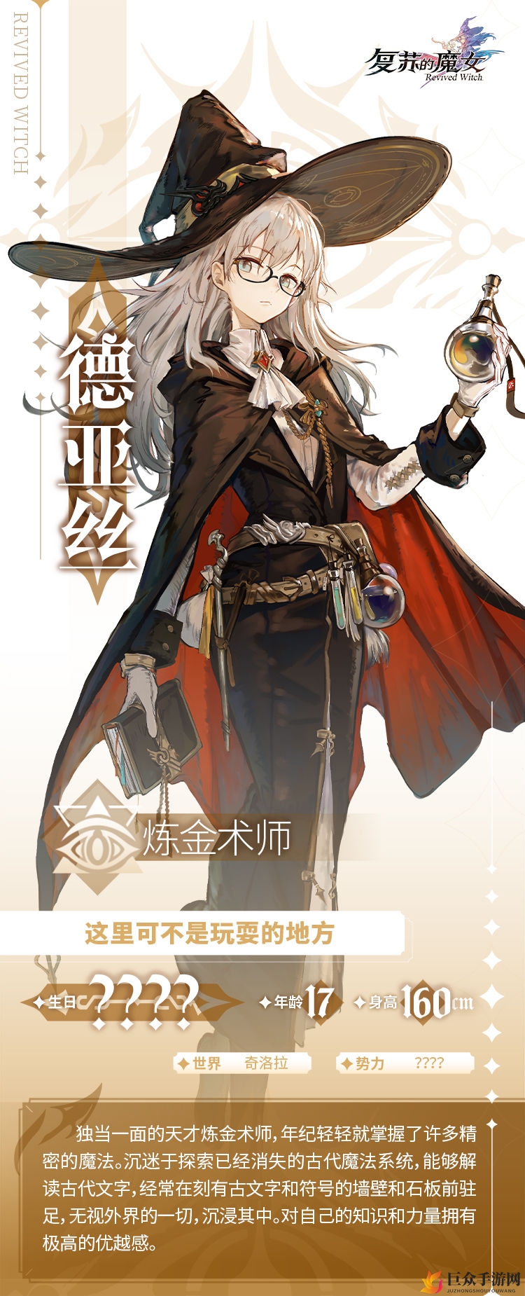 复苏的魔女德亚丝评测 德亚丝背景及强度详见