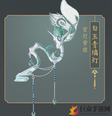 《剑网3》白玉琉璃灯挂件美观鉴赏，背挂造型赏析