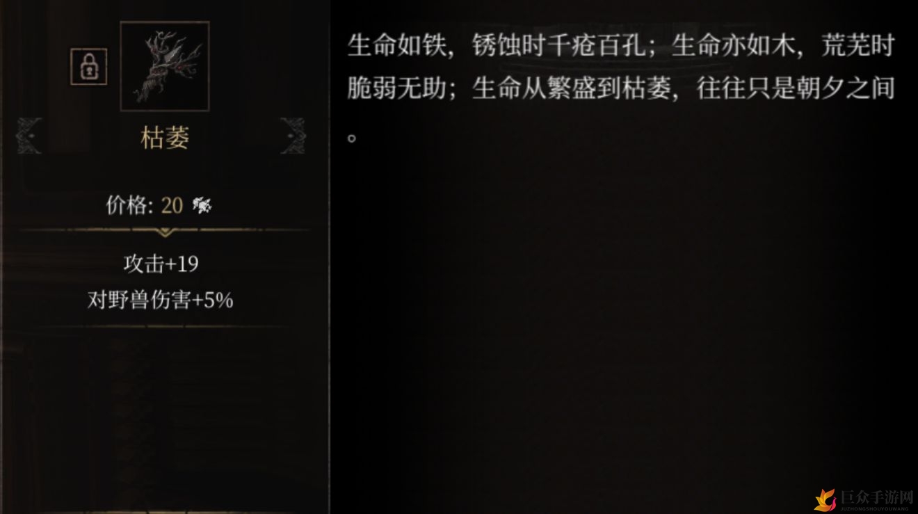 帕斯卡契约：枯萎获取技巧及属性详览