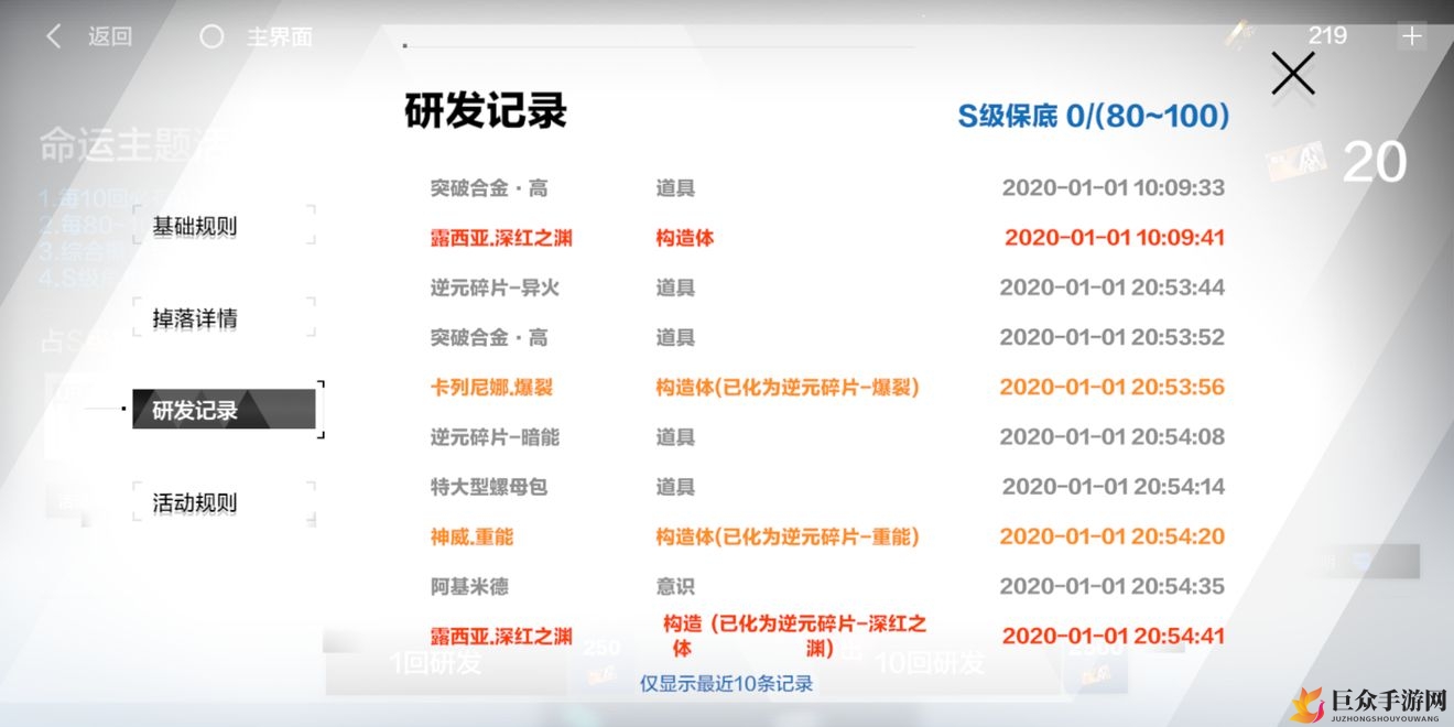 战双帕弥什S露西亚抽卡攻略 S露西亚怎么抽