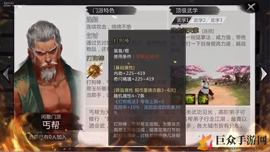 我的侠客丐帮攻略大全 丐帮武学特点及传家宝详评