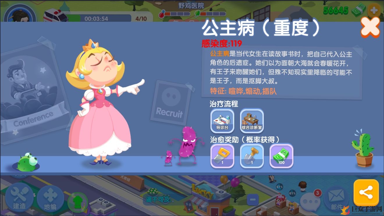 《萌趣医院攻略》公主病治愈全解析，流程奖励详览