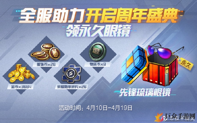和平精英周年盛典启动时间揭晓，活动上线详情解析