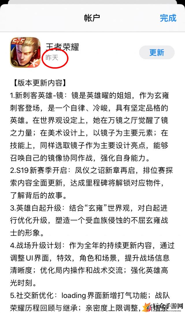 《王者荣耀》iOS版更新上线，S19赛季iOS服务器同步开启