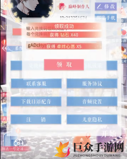 《恋与制作人》兑换秘钥，2020年4月9日独家揭晓