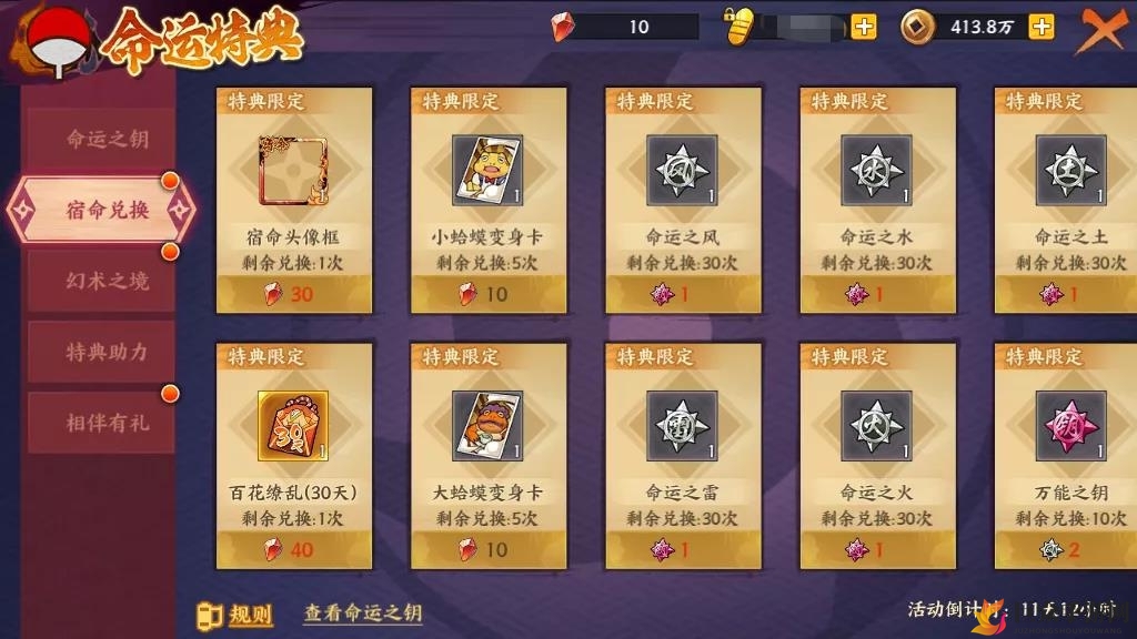 《火影忍者命运特典》兑换技巧，宿命获取攻略解析