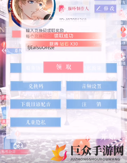《恋与制作人》2020年2月11日兑换码速递分享