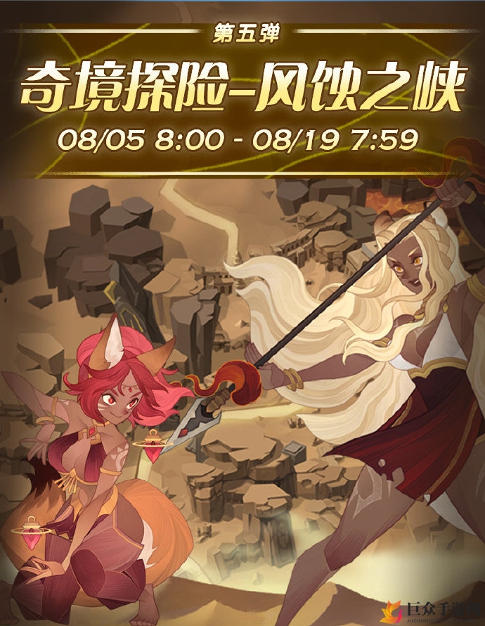 《剑与远征》风蚀之峡轻松通关，懒人攻略视频教程分享
