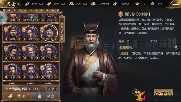 大秦帝国之帝国烽烟战略名士哪个好 战略名士选择推荐