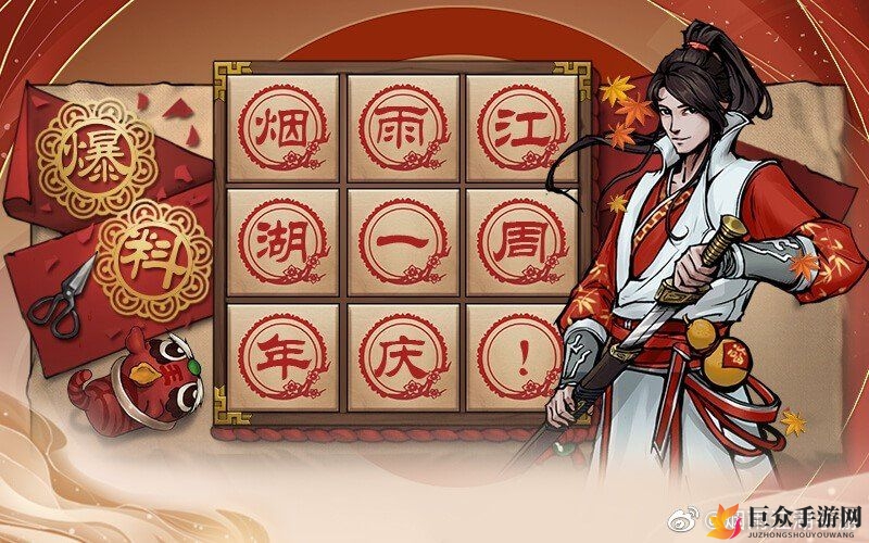 《烟雨江湖9月庆典激活码》新鲜出炉，周年庆码一网打尽