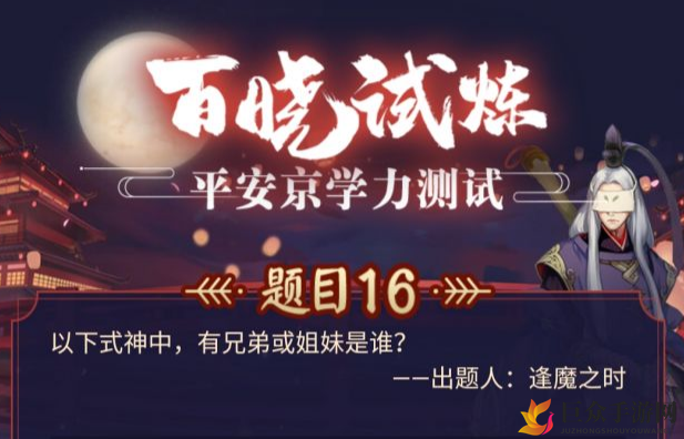 在大江山迷路的是哪个军团 阴阳师学历测试问题答案