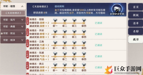 《天涯明月刀手游》家园风水增值秘籍，书籍与雕像搜集指南