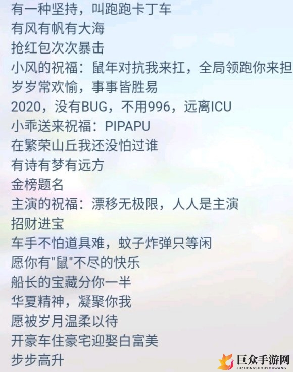 跑跑卡丁车手游50条祝福密语活动全攻略