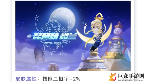 QQ飞车手游琵琶精皮肤评测，楼兰皮肤价值解析