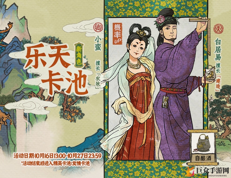 江南百景图白居易小蛮怎么得 乐天卡池UP活动预告