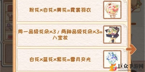 《花店物语手游》花束售价一览，精选推荐价格公开