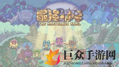 最强蜗牛7月3日密令是什么 最强蜗牛7.3密令分享