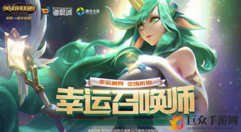 《LOL7月幸运召唤师活动攻略》参与方式及活动地址揭晓