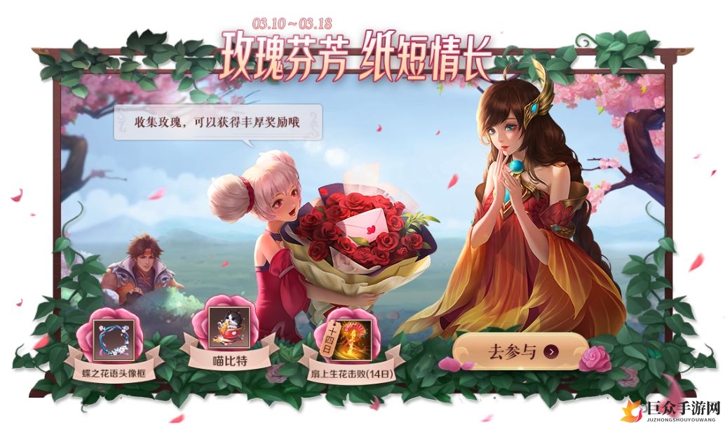 王者荣耀玫瑰盛宴，何时落下帷幕？