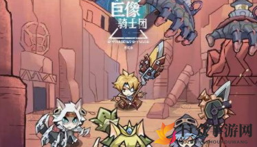 《巨像骑士团升星攻略》轻松实现角色快速提升