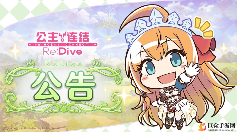 公主连结5月7日版本更新概览，详述新内容揭晓