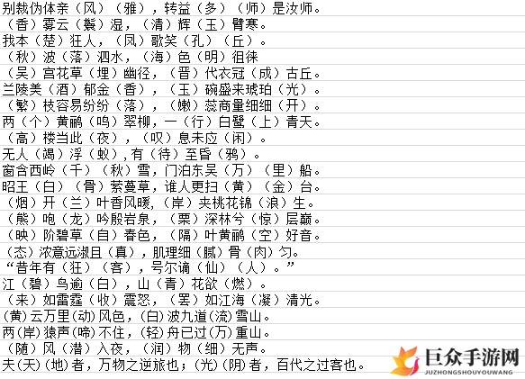墨魂杜甫联诗题库答案大全 杜甫联诗攻略汇总