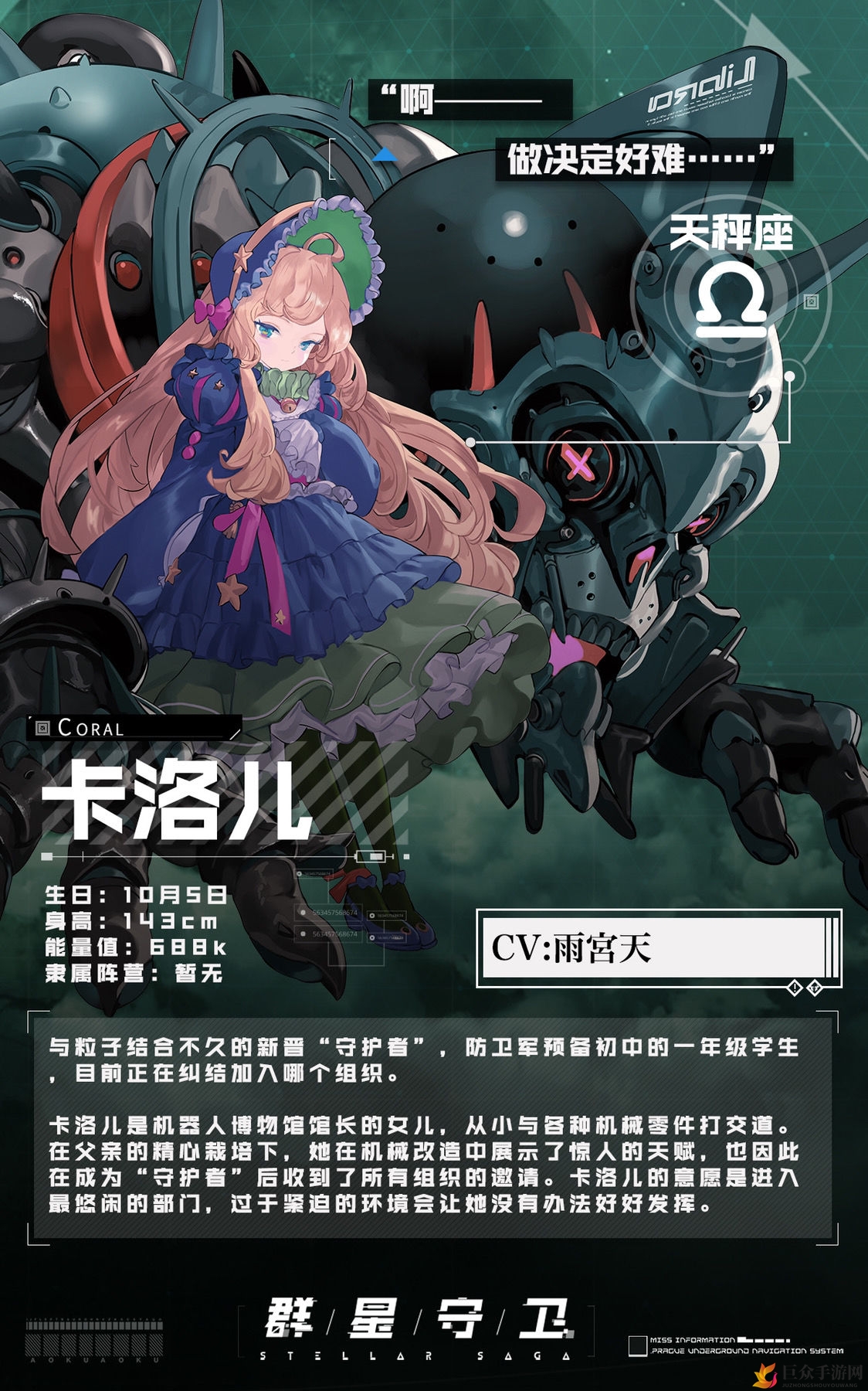 《群星守卫卡洛儿》评测，揭秘天秤座背景与阵容详情