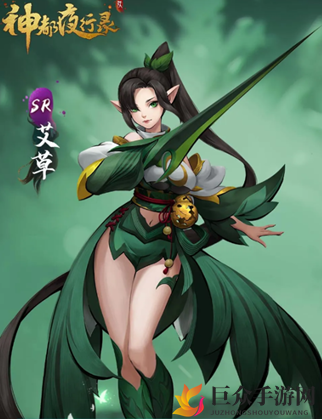 《神都夜行录》SR艾草妖灵评测，妖灵详情解析