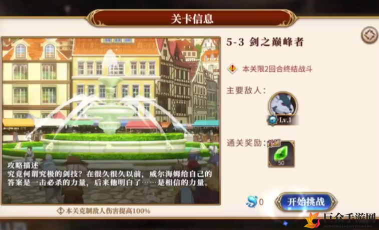 《从零异世生活》演练所5-3技巧解析，高效攻略攻略指南