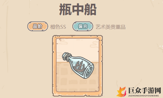 最强蜗牛瓶中船功能详解及获取攻略