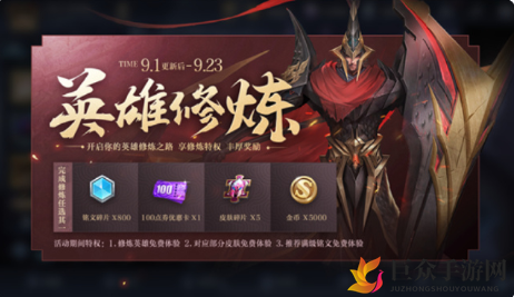 王者荣耀英雄修炼开启时间揭晓，活动详情同步