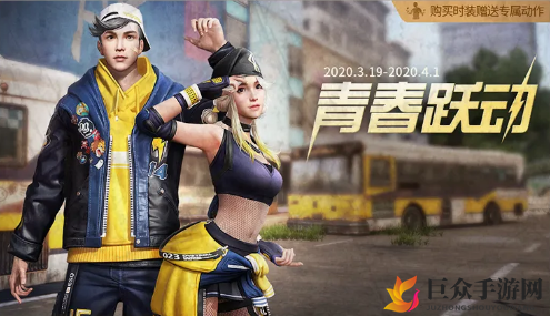 《明日之后》青春跃动皮肤，性价比解析及购买建议
