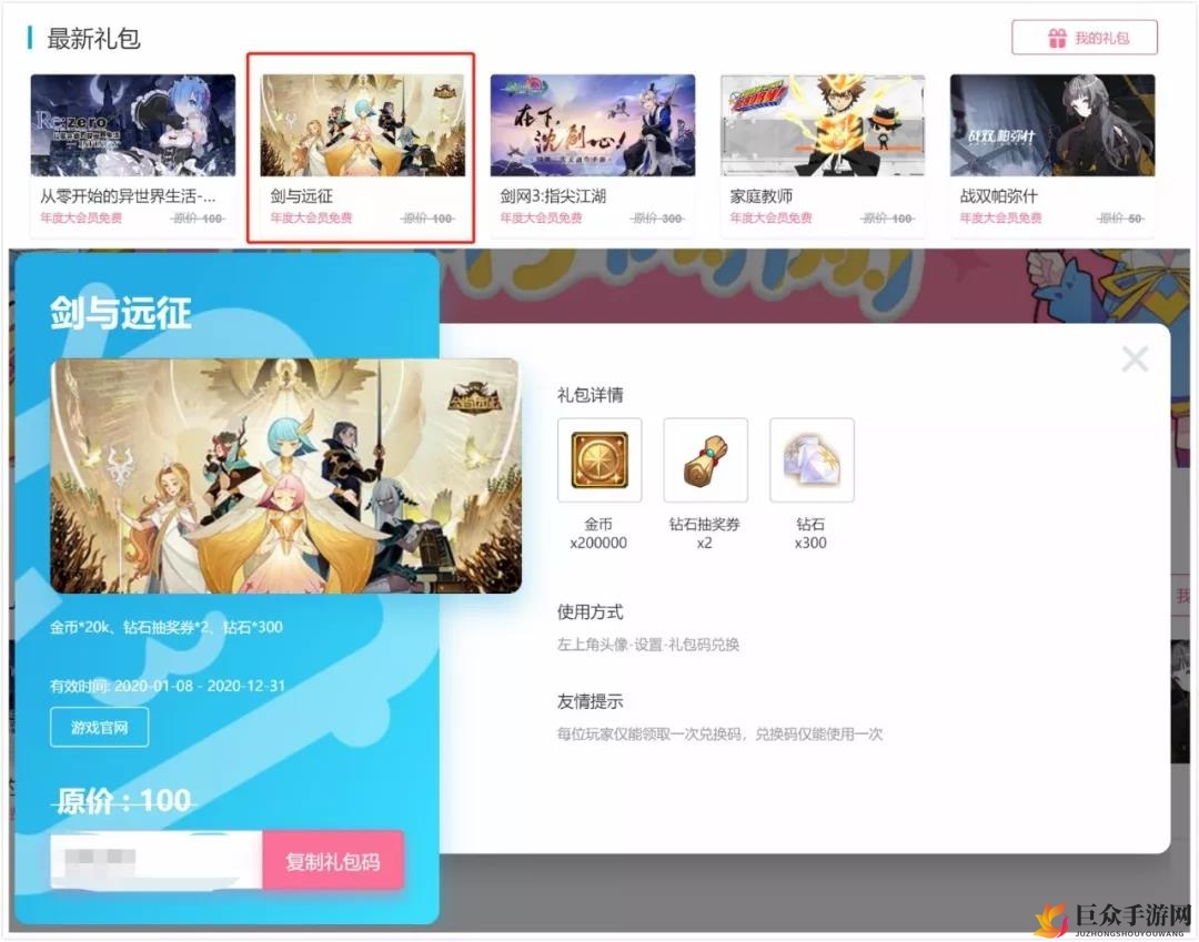 剑与远征哔哩哔哩年度大会员礼包奖励 bilibili大会员礼包领取攻略