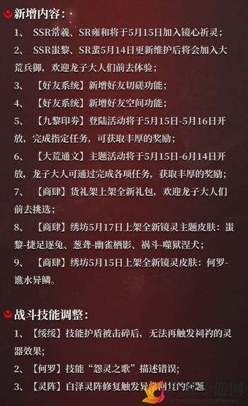 山海镜花5.14更新亮点速览，新增内容盘点