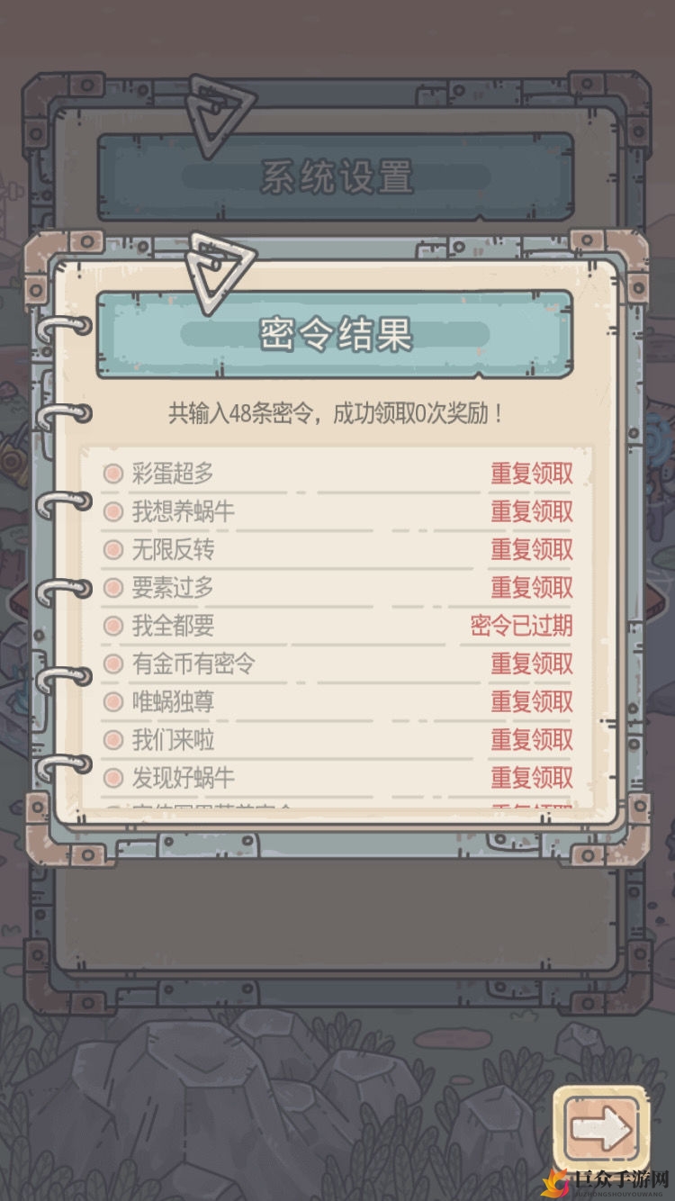 最强蜗牛密令获取途径 密令大全领取方式详解