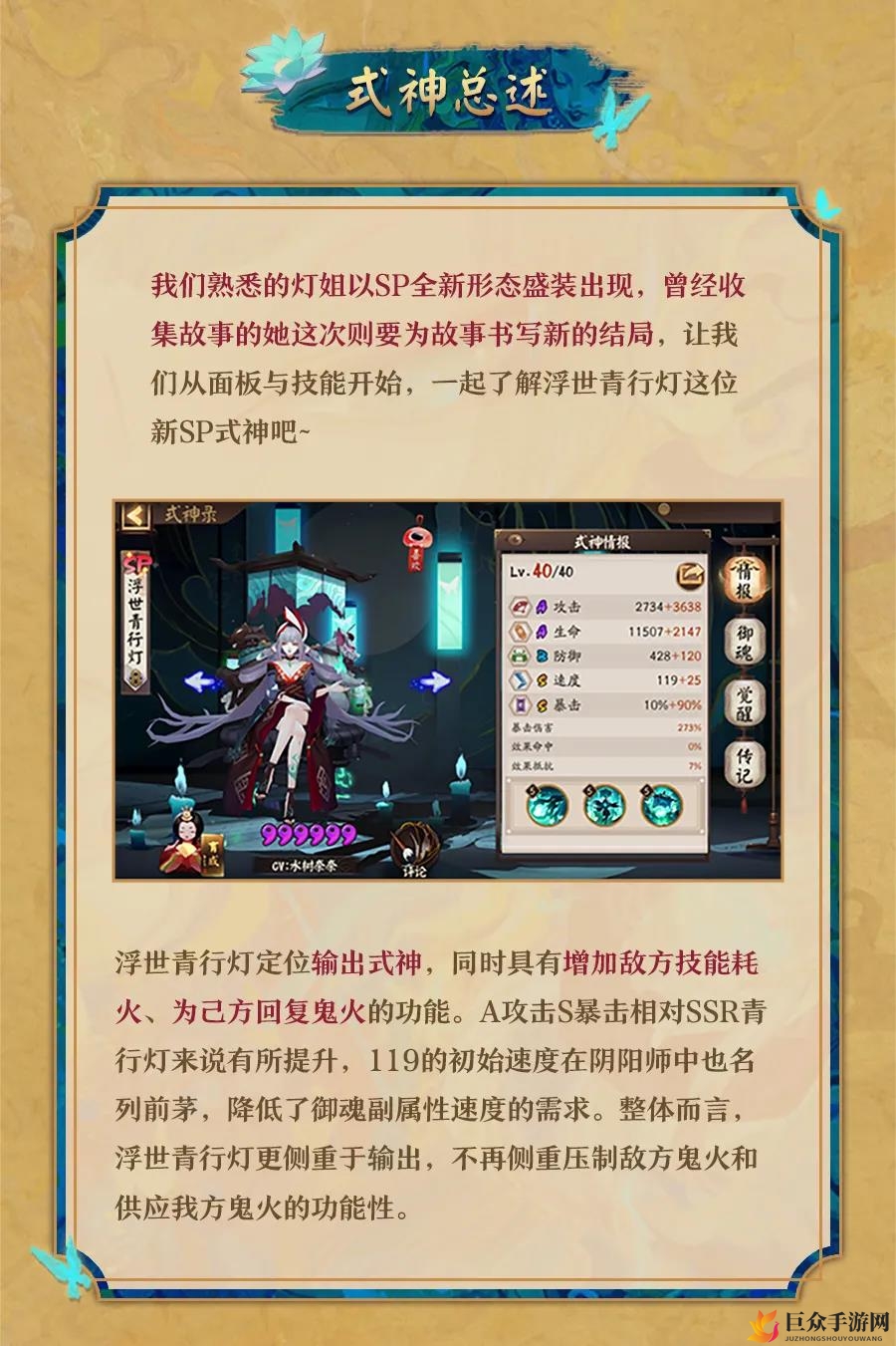 《阴阳师SP青行灯评测》揭秘：这款式神表现如何？