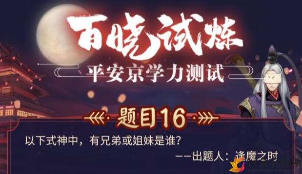 揭秘三尾狐心中之人，阴阳师学力测试答案揭晓