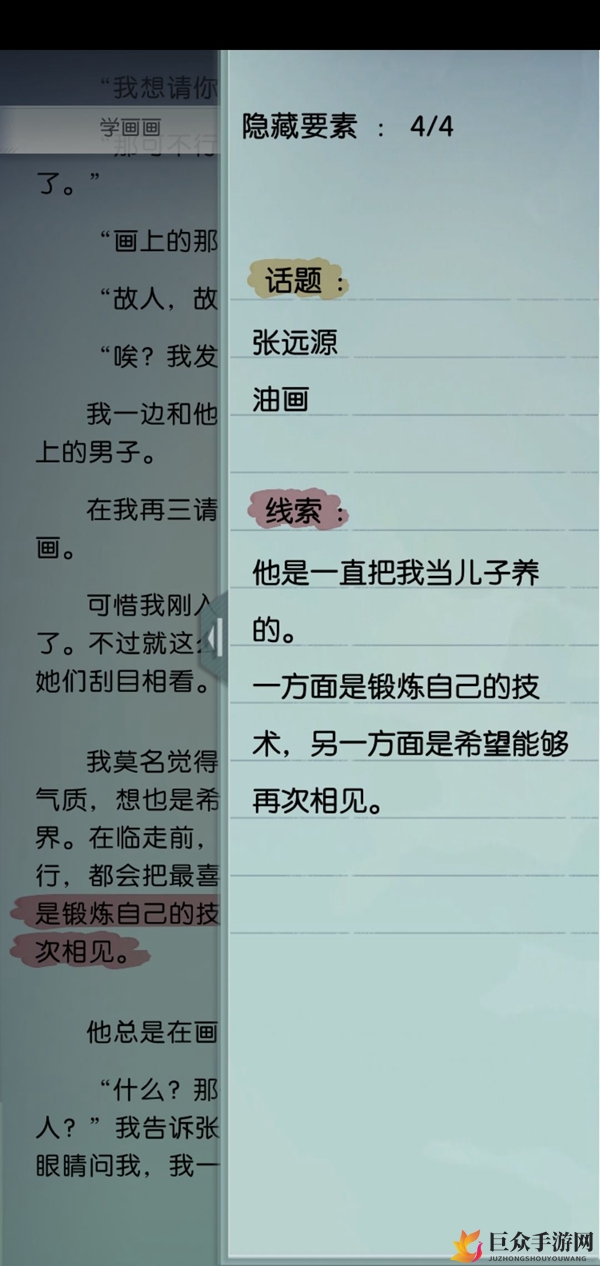 梦中的你手游小花先祖故事 小花学画画与桂花香隐藏要素