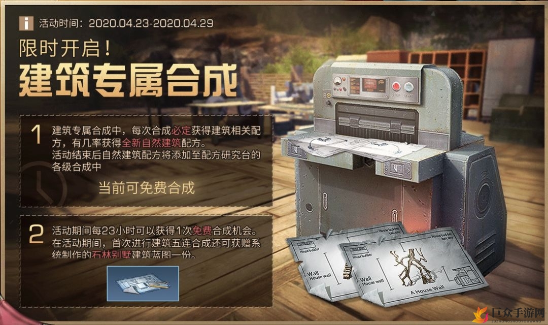 《明日之后》中自然建筑配方获取途径解析