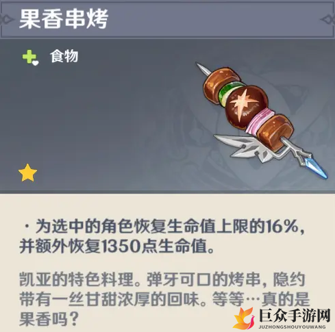 原神探寻：凯亚专属神秘料理揭晓