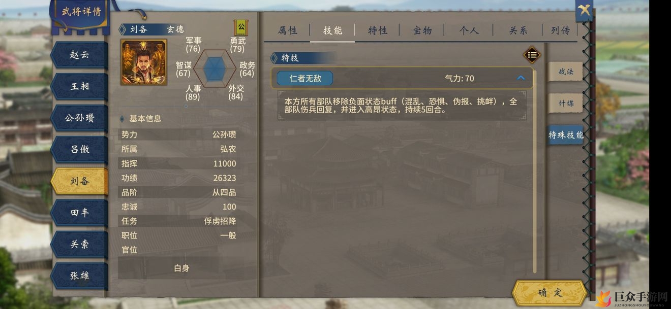 《汉末霸业》攻略揭秘：刘备特技与游戏玩法详析