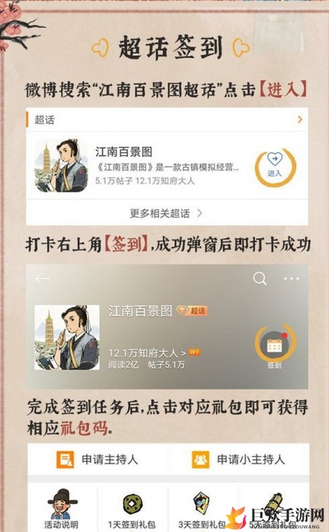 《江南百景图金画轴获取攻略》微博超话签到活动分享