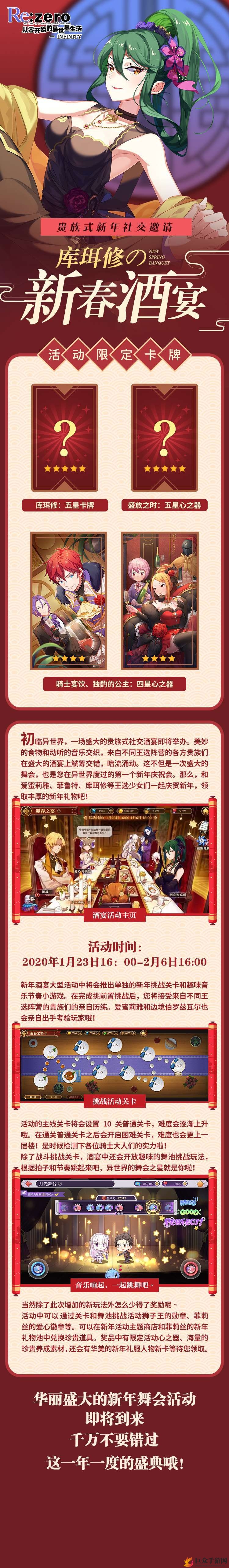 《从零异世界新春版预告》春节图解抢先看