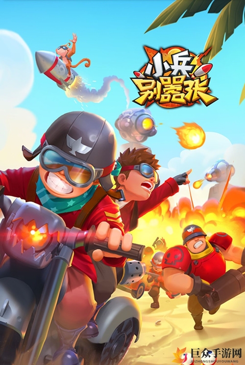 《小兵别嚣张》兑换码大全攻略分享