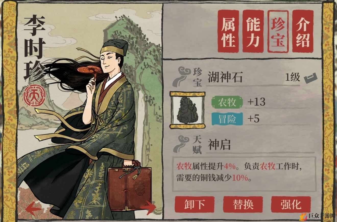《江南百景图》揭秘李时珍独享宝物，详解李时珍特色装备