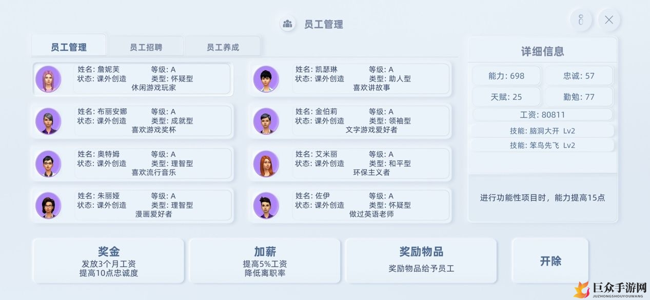 手机帝国手游员工养成攻略 员工培养方法汇总